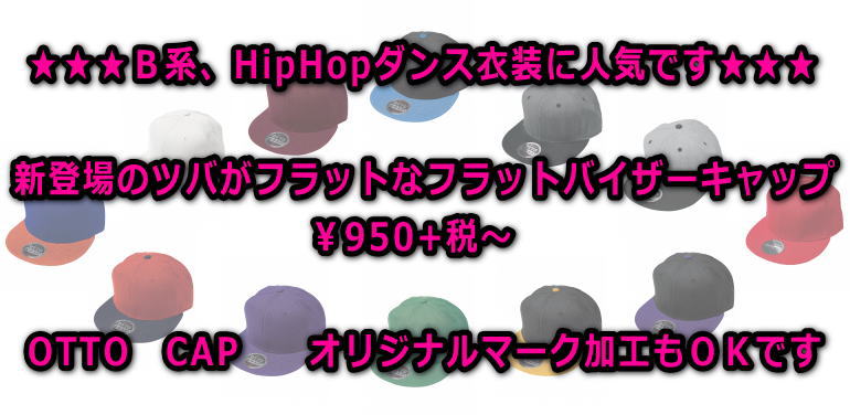 ダンス キャップ