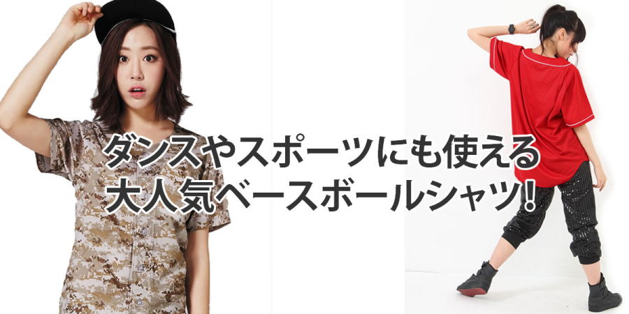 ダンス衣装