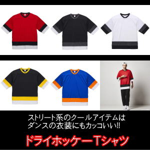 ストリートダンス衣装